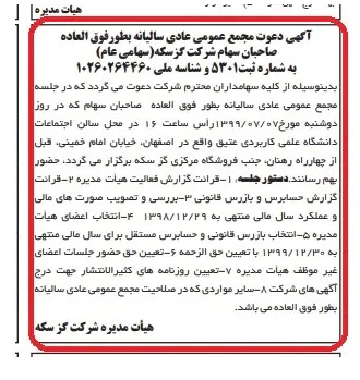 فردا، روز دیدار سهامداران 