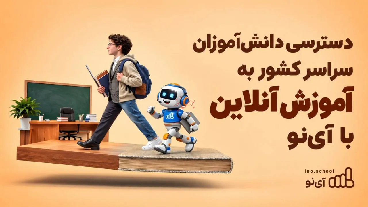 آموزش