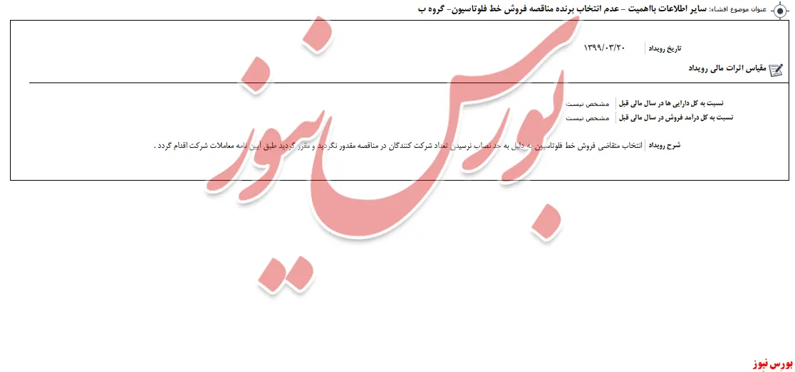 در مناقصه 