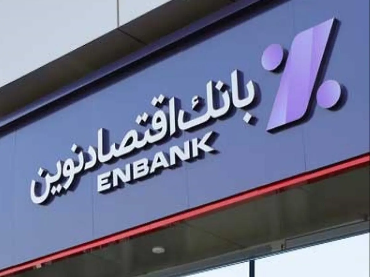 پرداخت تسهیلات قرض الحسنه در بانک اقتصادنوین سرعت گرفت