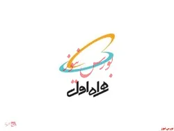 پایداری شبکه همراه اول در مناطق زلزله‌زده استان‌های بوشهر و فارس