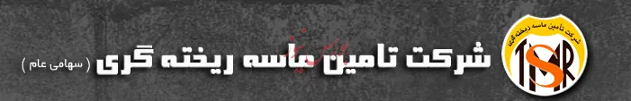 توقف نماد معاملاتی «کماسه»