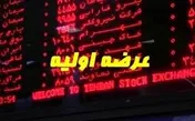 ضرورت ایجاد تنوع اقتصادی در عرضه‌های‌ اولیه/ سبزپوشی شاخص فرش‌قرمزی برای میزبانی از تازه واردها