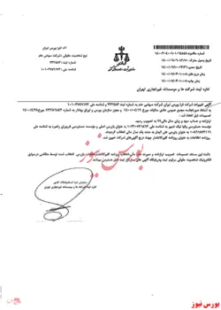 ثبت تصمیمات مجمع 