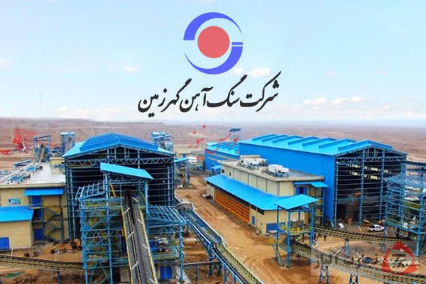 گهرزمین