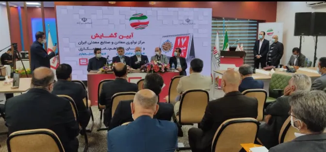 آغاز به کار نخستین مرکز نوآوری معادن و صنایع معدنی ایران