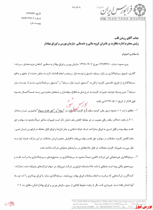 کاهش کارمزد معاملات در فرابورس