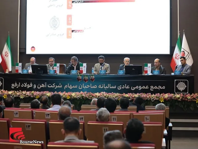 گزارش تصویری مجمع عمومی عادی سالیانه  "ارفع"