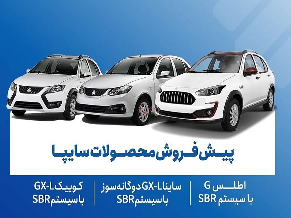 پیش‌فروش ۳ محصول سایپا از ۱۸ آبان