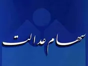 واریز نوبت دوم سود نقدی در دهه فجر