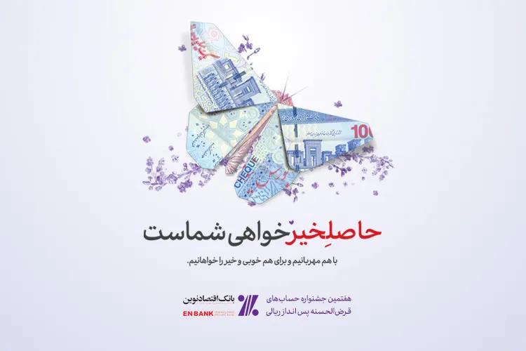 جوایز هفتمین جشنواره حساب‌ قرض‌الحسنه پس‌انداز «ونوین»