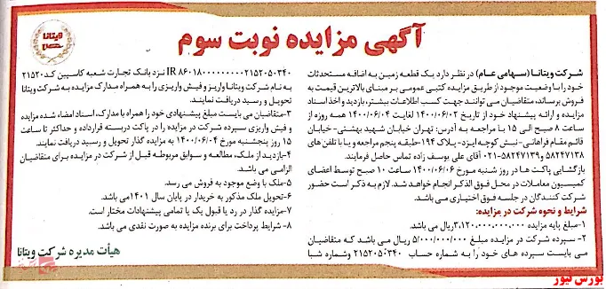 یک قطعه زمین 