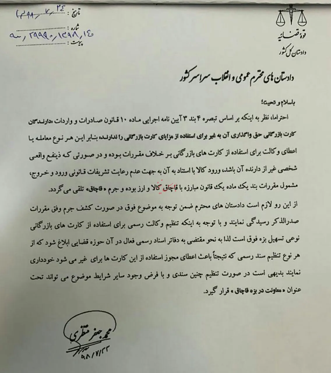 ممنوعیت واگذاری کارت بازرگانی به غیر