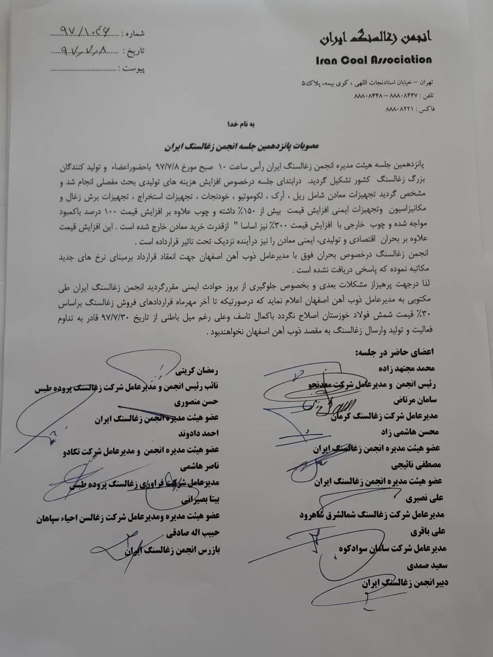 اولتیماتوم زغالسنگی ها به «ذوب»/ اصلاح قیمت ها بر مبنای ۳۰ درصد شمش فولاد