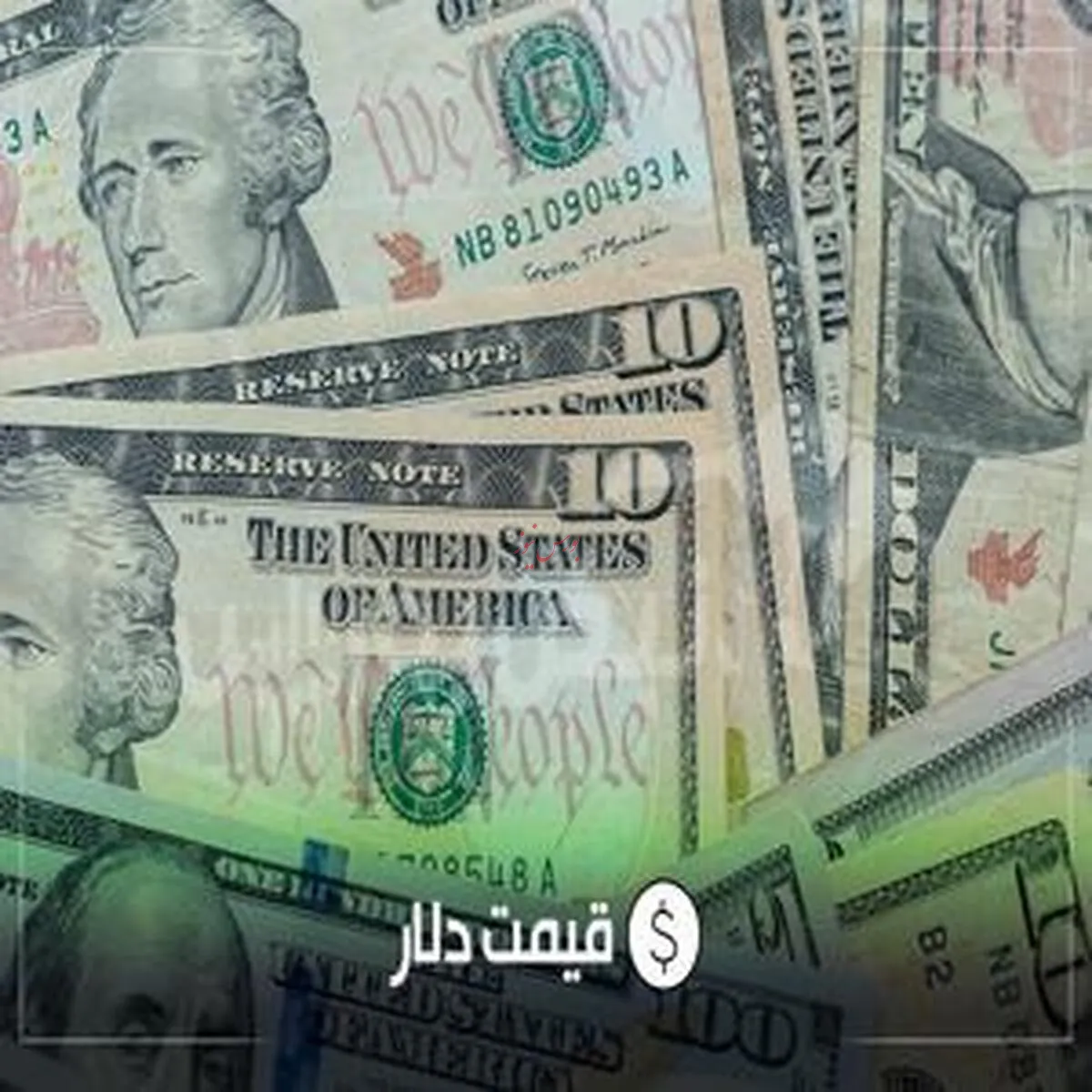 قیمت دلار توافقی - ۱۲ مرداد ۱۴۰۴