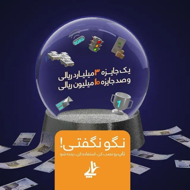 امکان پرداخت فطریه به 14 موسسه خیریه معتبر در تاپ فعال شد.