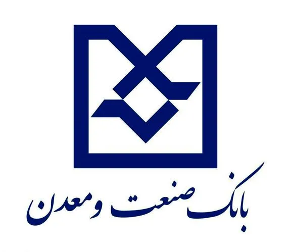 تاکید کمیسیون صنایع و معادن مجلس بر افزایش سرمایه بانک صنعت و معدن