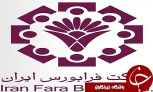 بلوک شكبير روي ميز مزايده فرابورس ايران