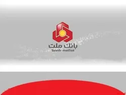 دعوت به همکاری بانک ملت برای ۴ شهرستان استان بوشهر