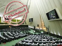 جمع آوری امضا نمایندگان مجلس برای استیضاح وزیر بهداشت