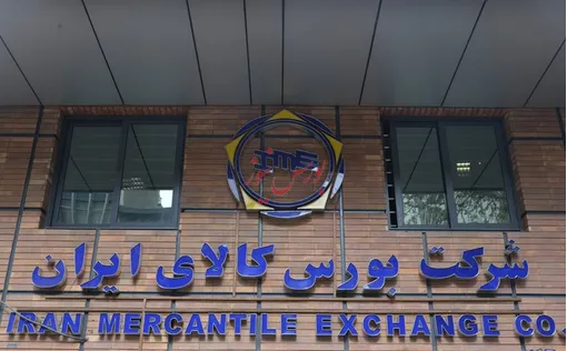 رشد ۱۴ درصدی حجم معاملات بورس کالای ایران