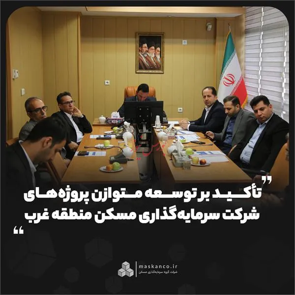 شرکت سرمایه گذاری مسکن غرب