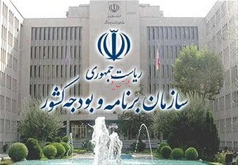 سازمان برنامه و بودجه
