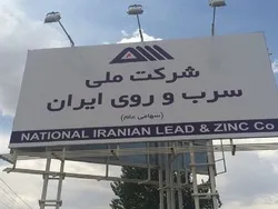 «شمش روی» درآمدزاترین 
