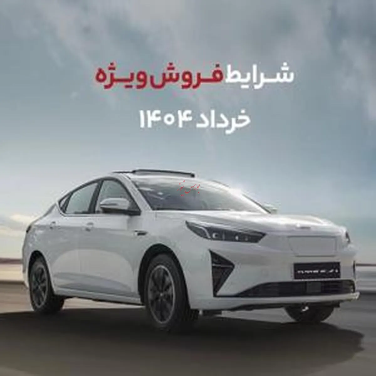 آغاز فروش خودروهای برقی کرمان موتور از ۶ خرداد ۱۴۰۴