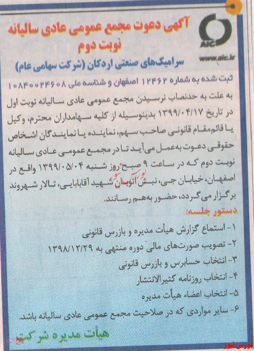 انتخاب هیات مدیره 