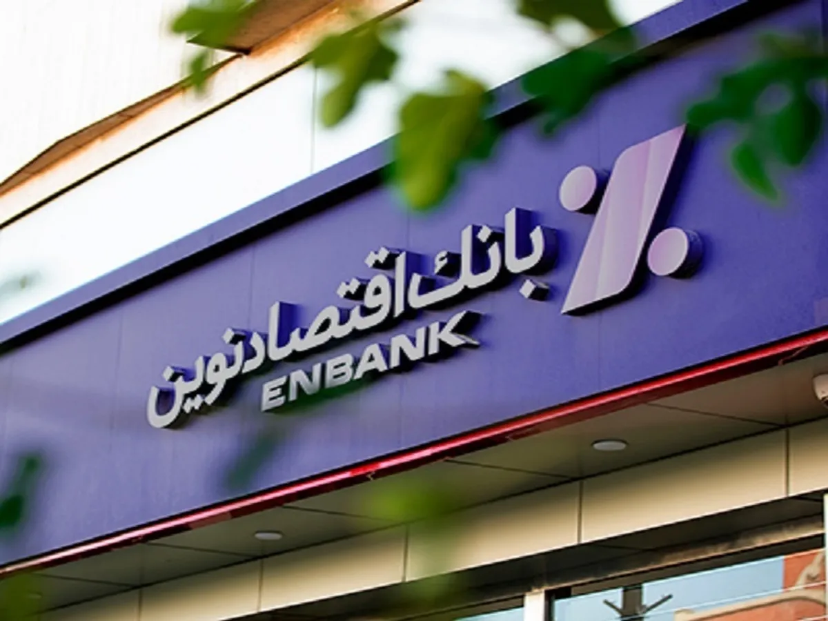 تقدیر وزیر تعاون، کار و رفاه اجتماعی از مدیرعامل بانک اقتصادنوین