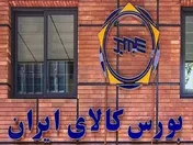 معامله ۵۴۷ هزار تن محصول در بورس کالا