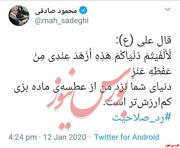توئیت محمودصادقی پس از رد صلاحیت احتمالی!
