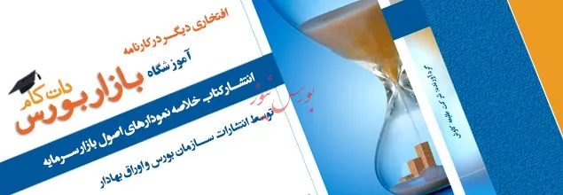 کتاب خلاصه نمودارهای آزمون اصول بازار سرمایه