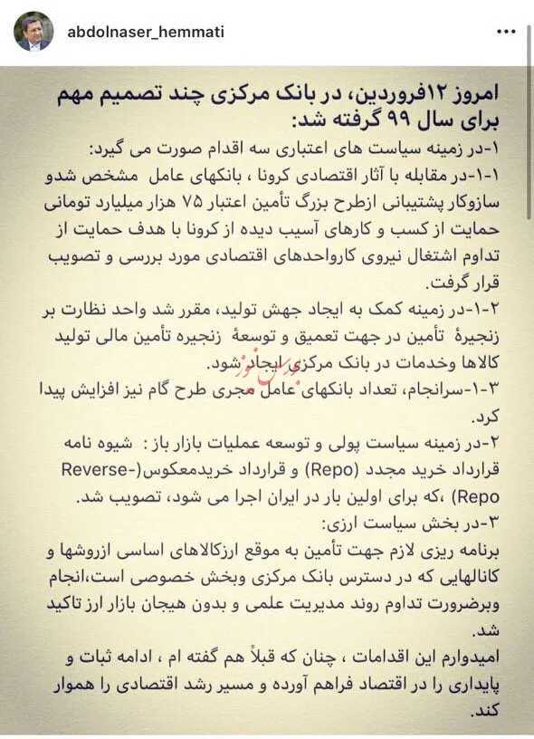 یادداشت اینستاگرامی رییس کل بانک مرکزی