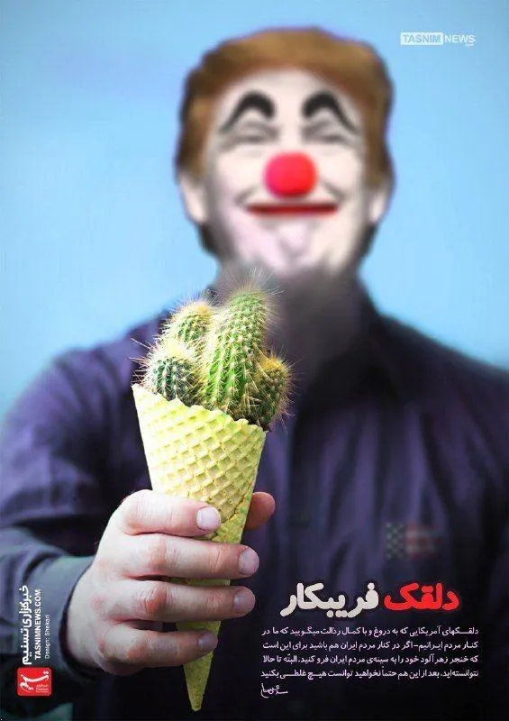 پوستر/ دلقک فریبکار...