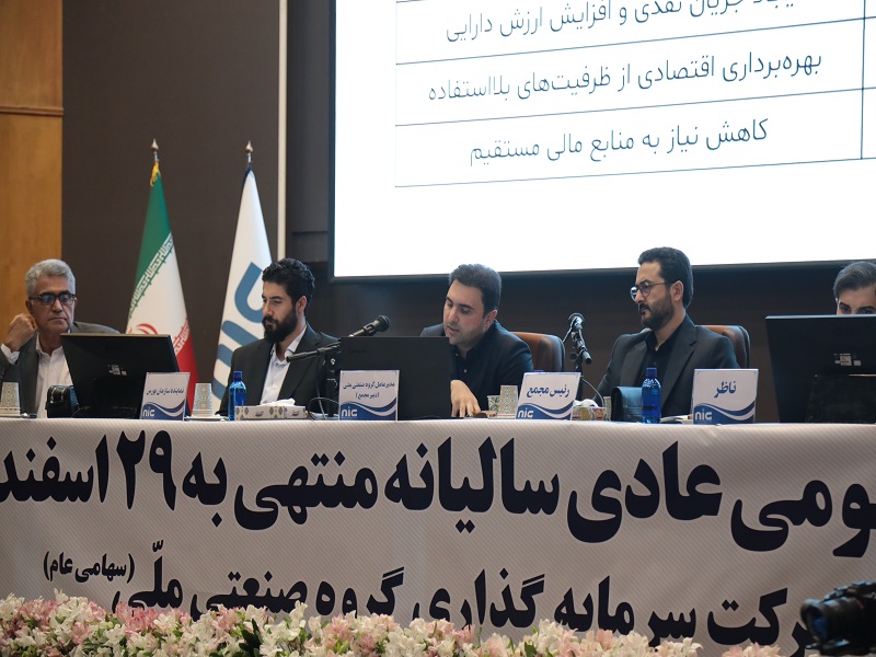 گزارش تصویری مجمع شرکت سرمایه گذاری صنعتی ملی