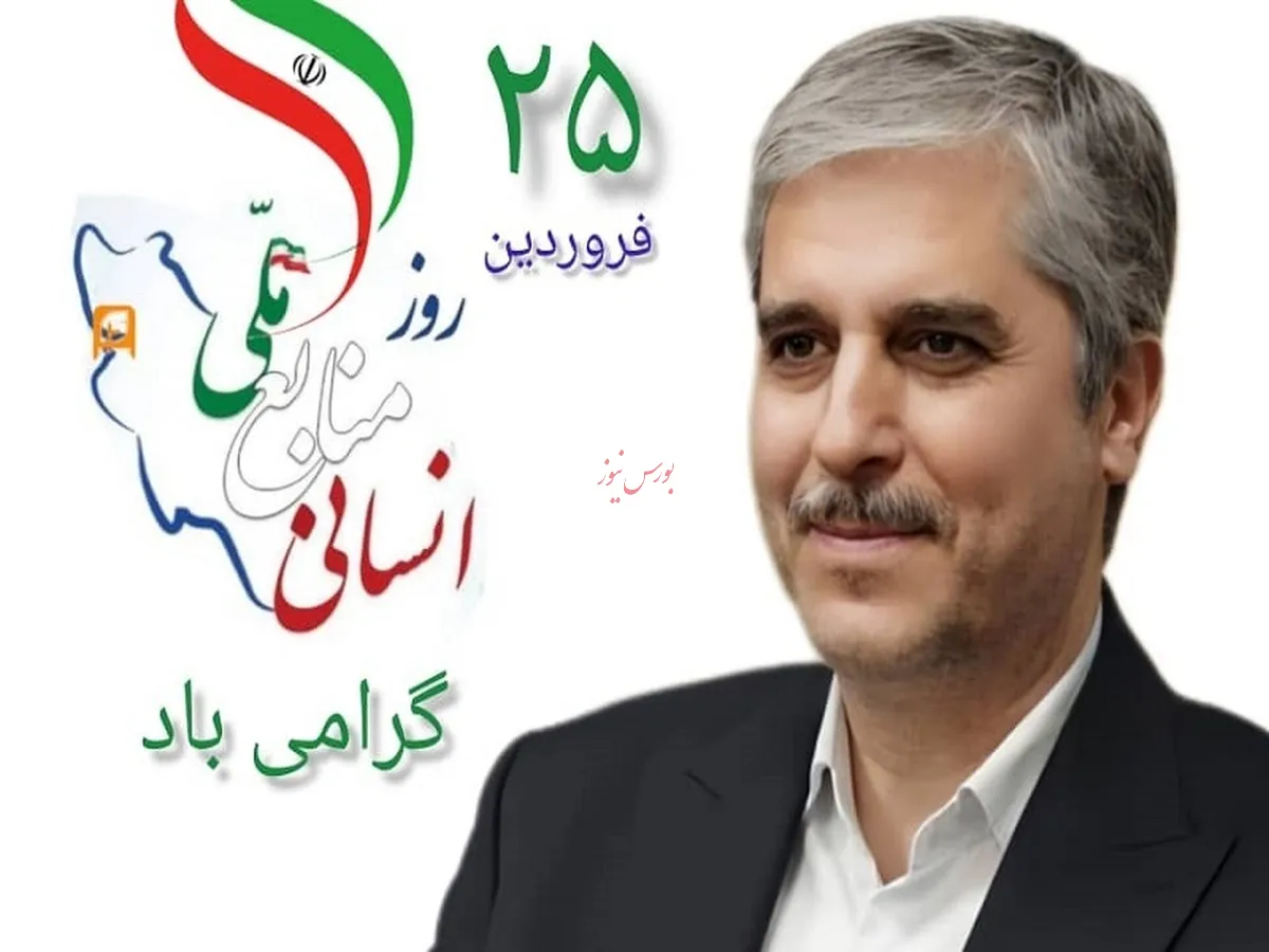 پیام مدیرعامل پتروشیمی شیراز به مناسبت ۲۵ فروردین ماه روز ملی منابع انسانی