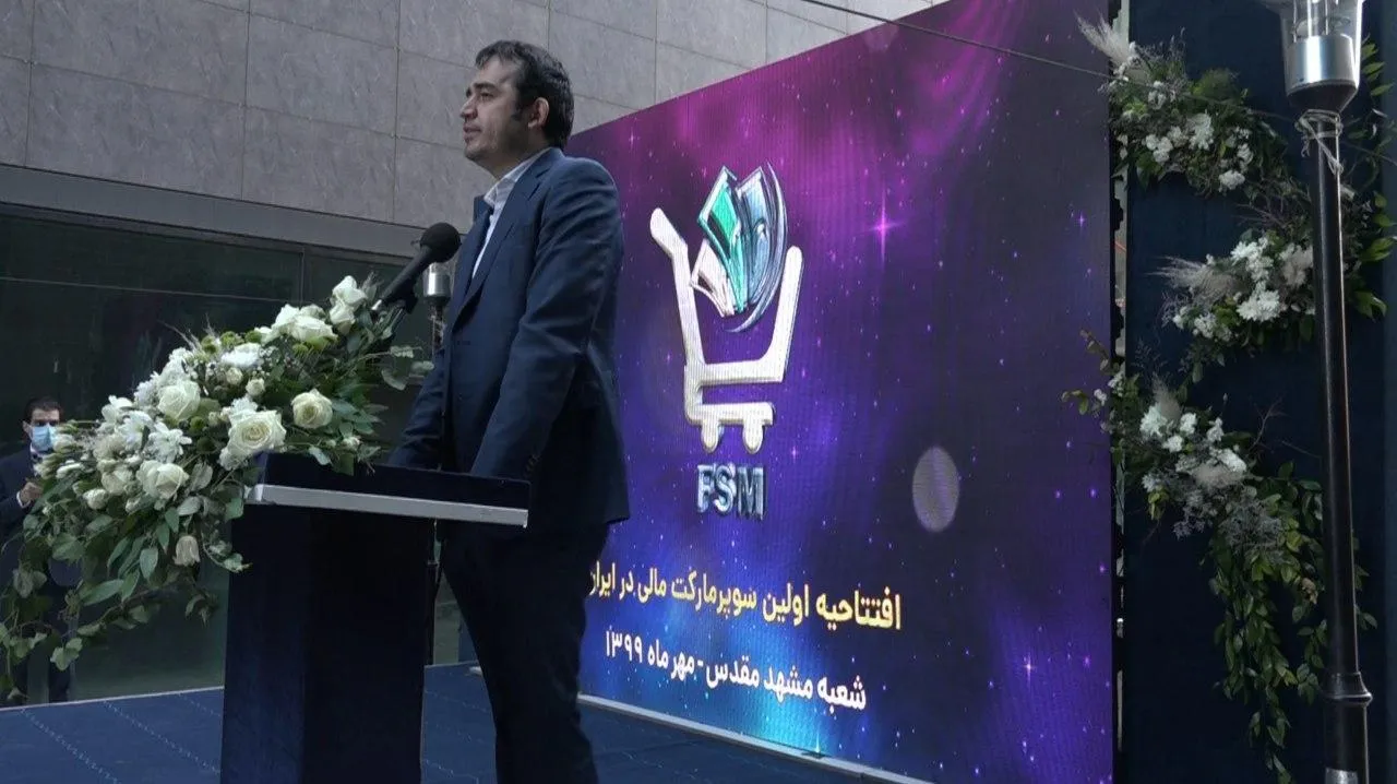 راه اندازی نخستین سوپرمارکت مالی در مشهد