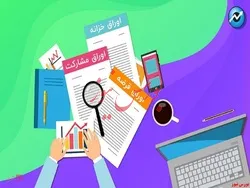 تأملی بر انتشار اوراق گام