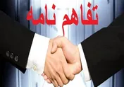 تفاهمنامه همکاری مشترک بین سازمان حمایت و سازمان ملی استاندارد