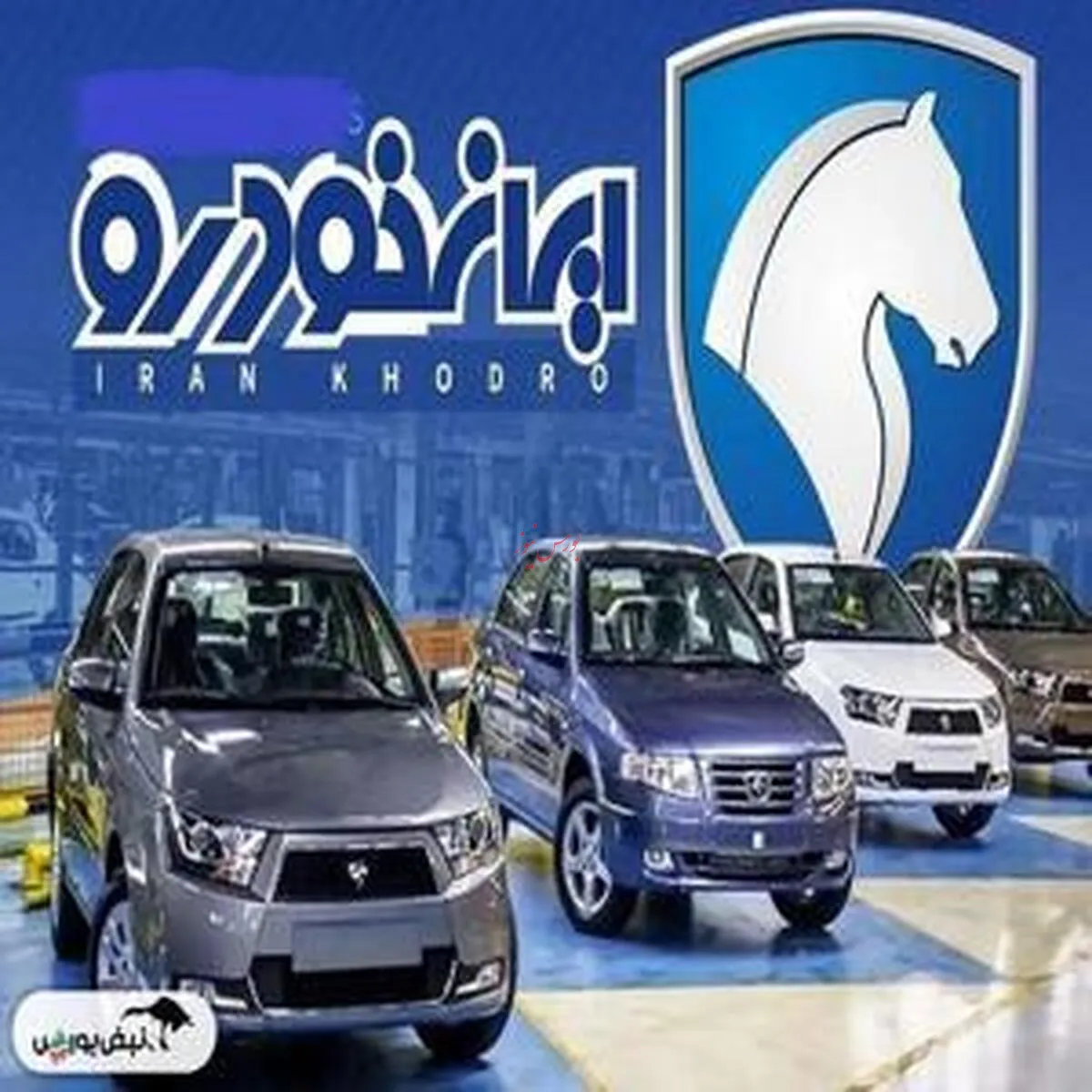 قیمت خودروهای ایران خودرو - ۶ فروردین ۱۴۰۴