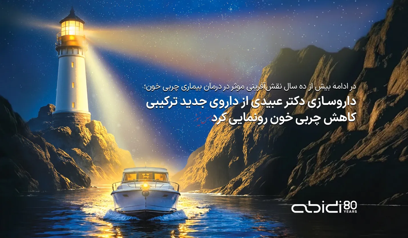 داروسازی عبیدی