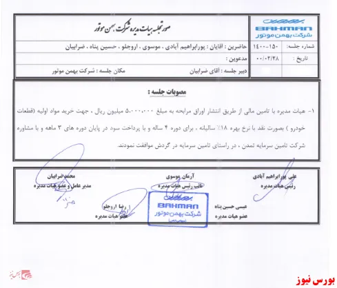 انتشار اوراق مرابحه 