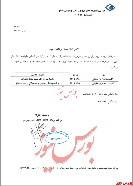 آغاز پرداخت سود 