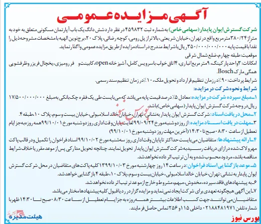 آپارتمان 