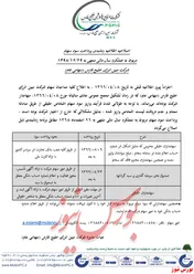 تغییر در زمان پرداخت سود 