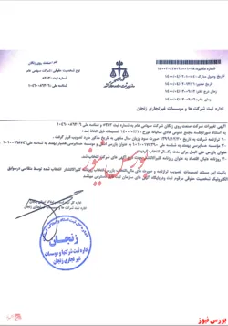 ثبت تصمیمات مجمع 