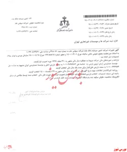 ثبت تصمیمات مجمع عمومی 