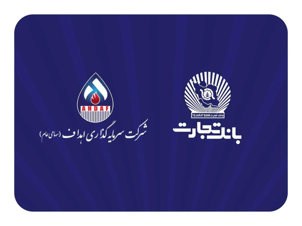 مشارکت فعال بانک تجارت در پروژه بزرگ 
